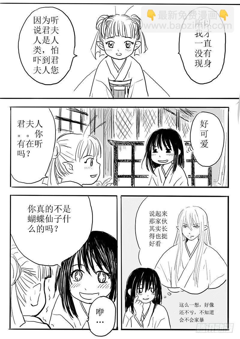 《妖怪家君夫人的所见所闻》今天吃饭了吗 第7页