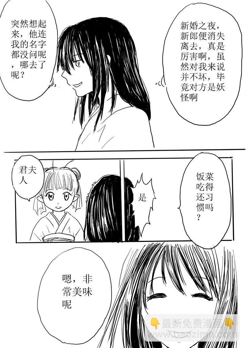 《妖怪家君夫人的所见所闻》今天吃饭了吗 第8页
