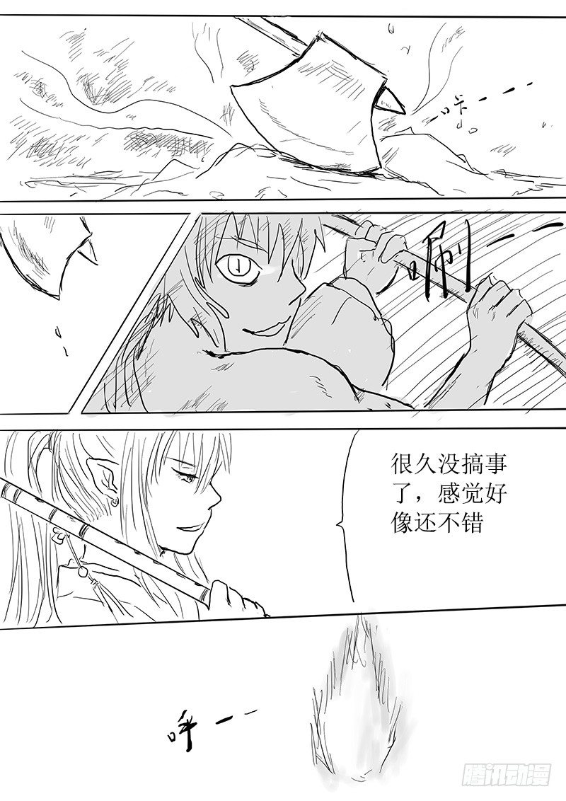 《妖怪家君夫人的所见所闻》九尾白狐与君主 第10页
