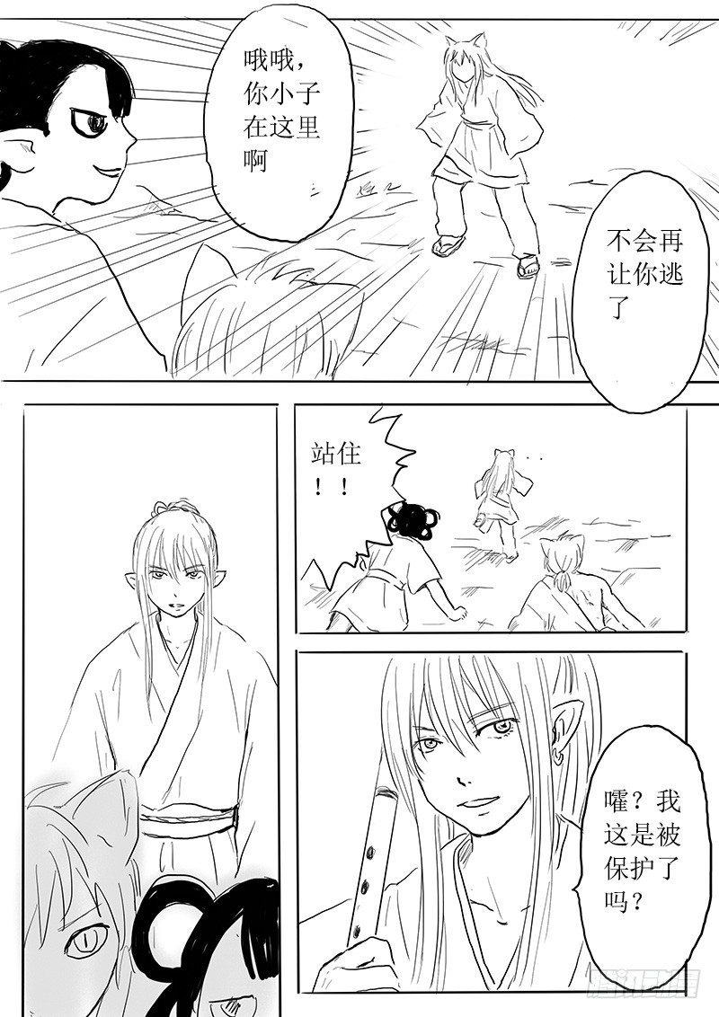 《妖怪家君夫人的所见所闻》九尾白狐与君主 第12页