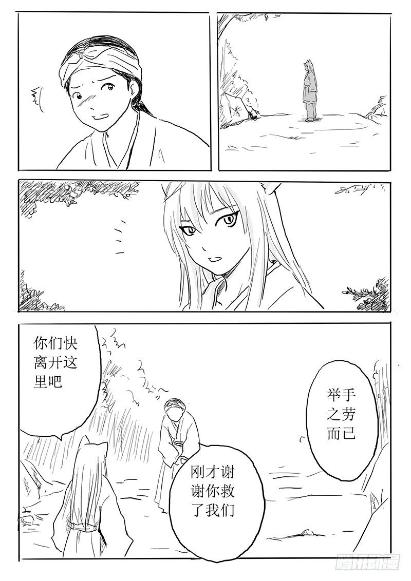《妖怪家君夫人的所见所闻》九尾白狐与君主 第14页