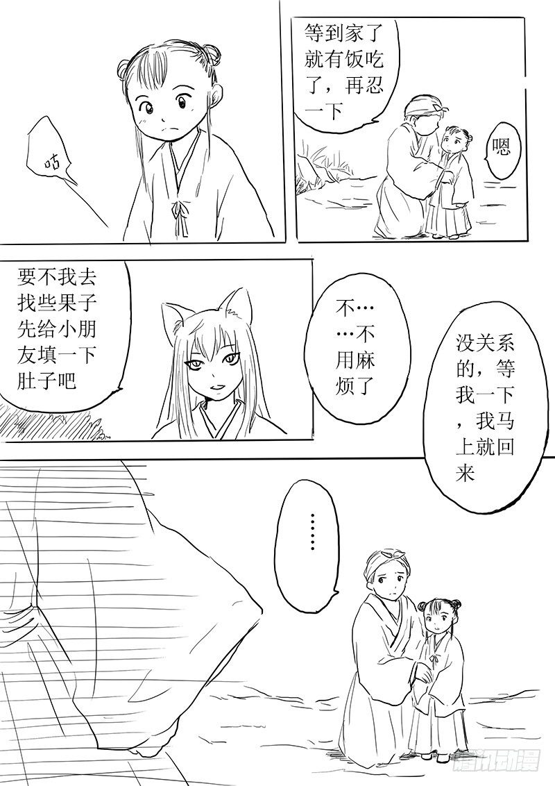 《妖怪家君夫人的所见所闻》九尾白狐与君主 第15页