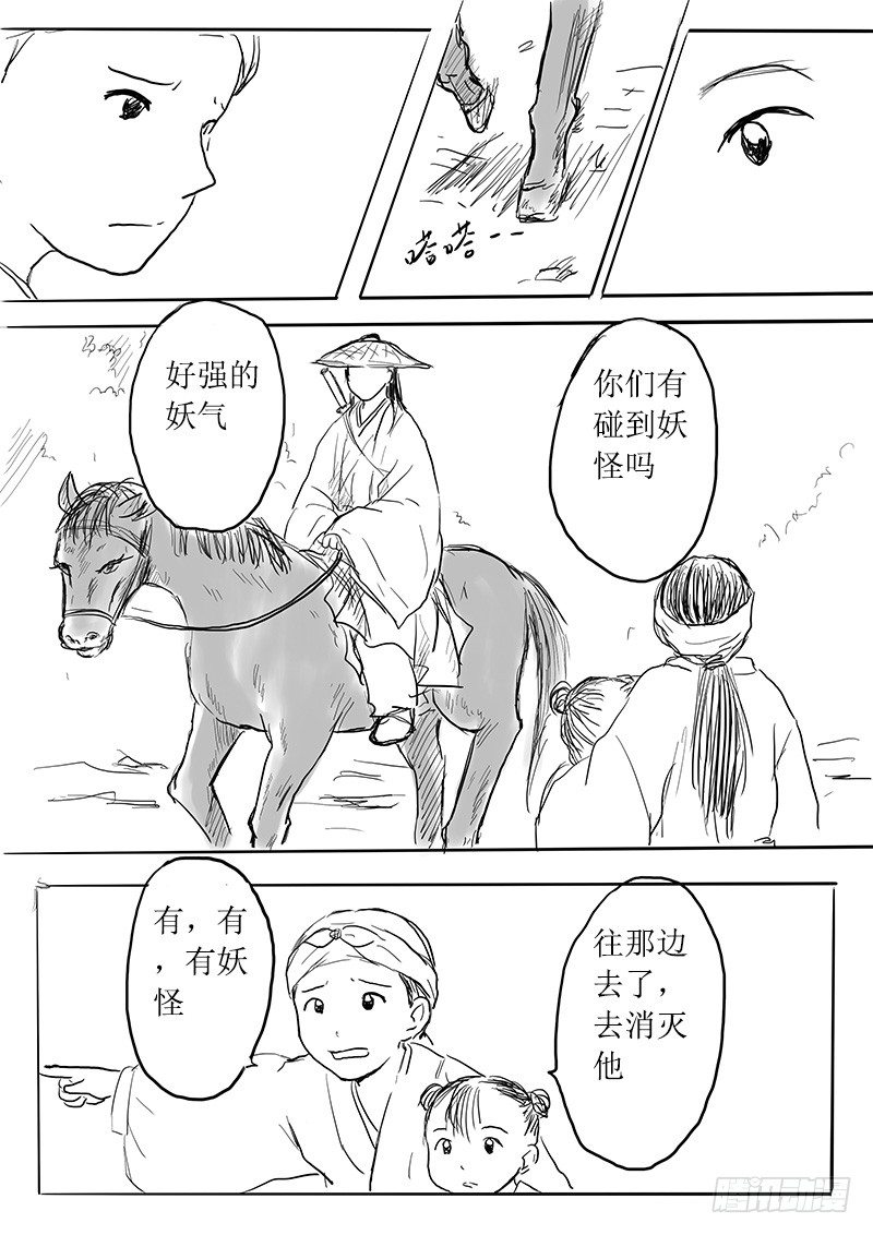 《妖怪家君夫人的所见所闻》九尾白狐与君主 第16页