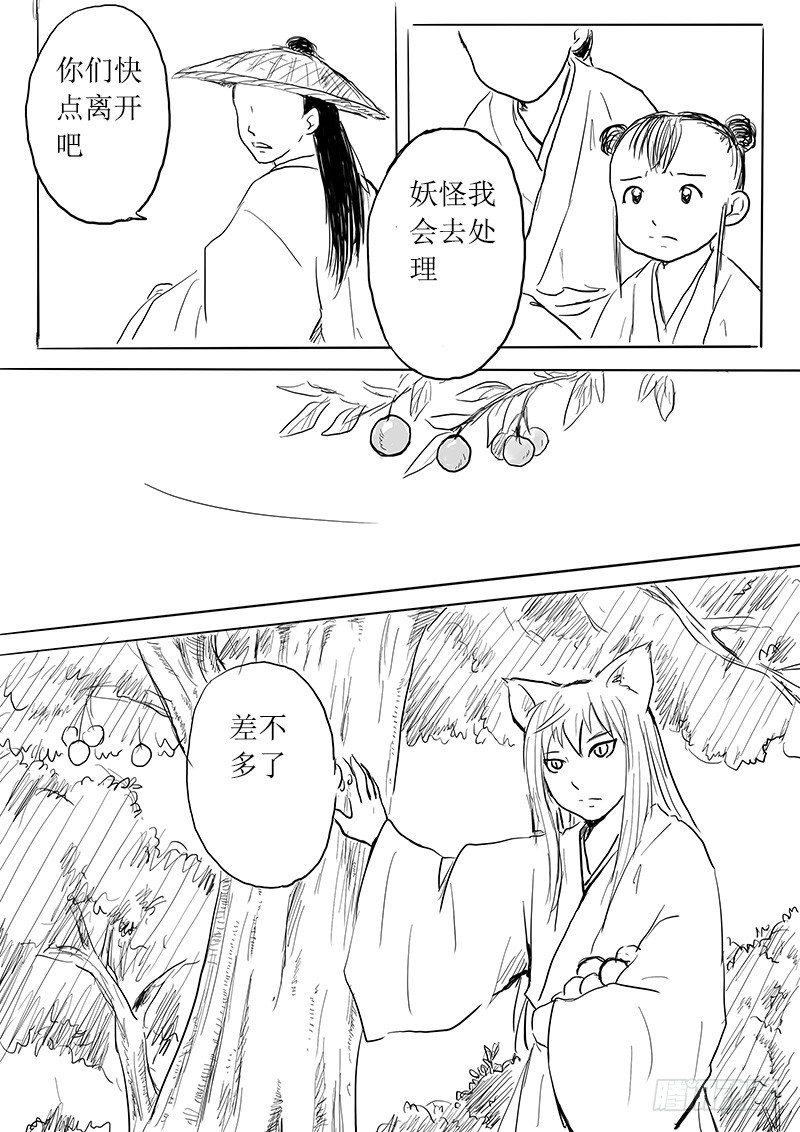 《妖怪家君夫人的所见所闻》九尾白狐与君主 第17页