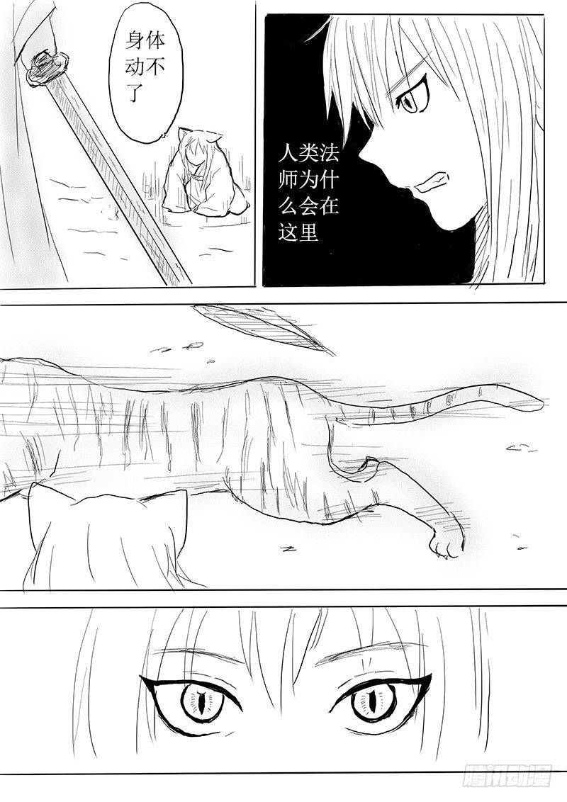《妖怪家君夫人的所见所闻》九尾白狐与君主 第19页