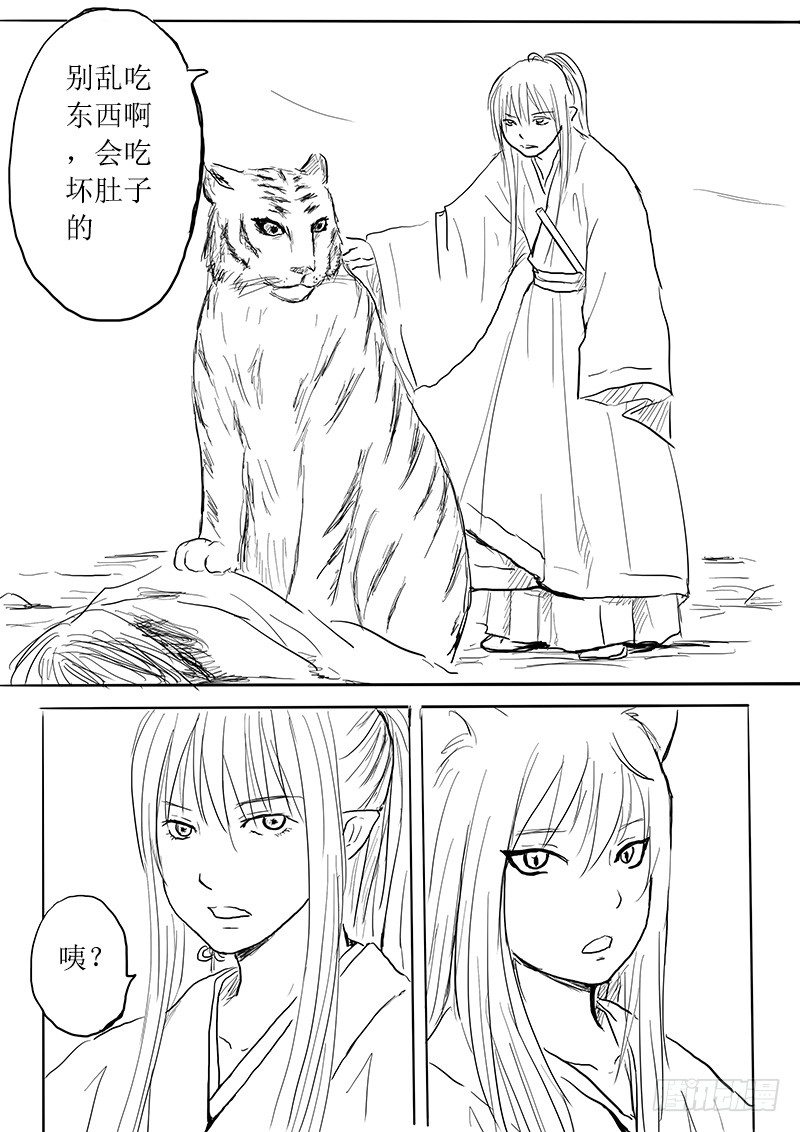《妖怪家君夫人的所见所闻》九尾白狐与君主 第20页