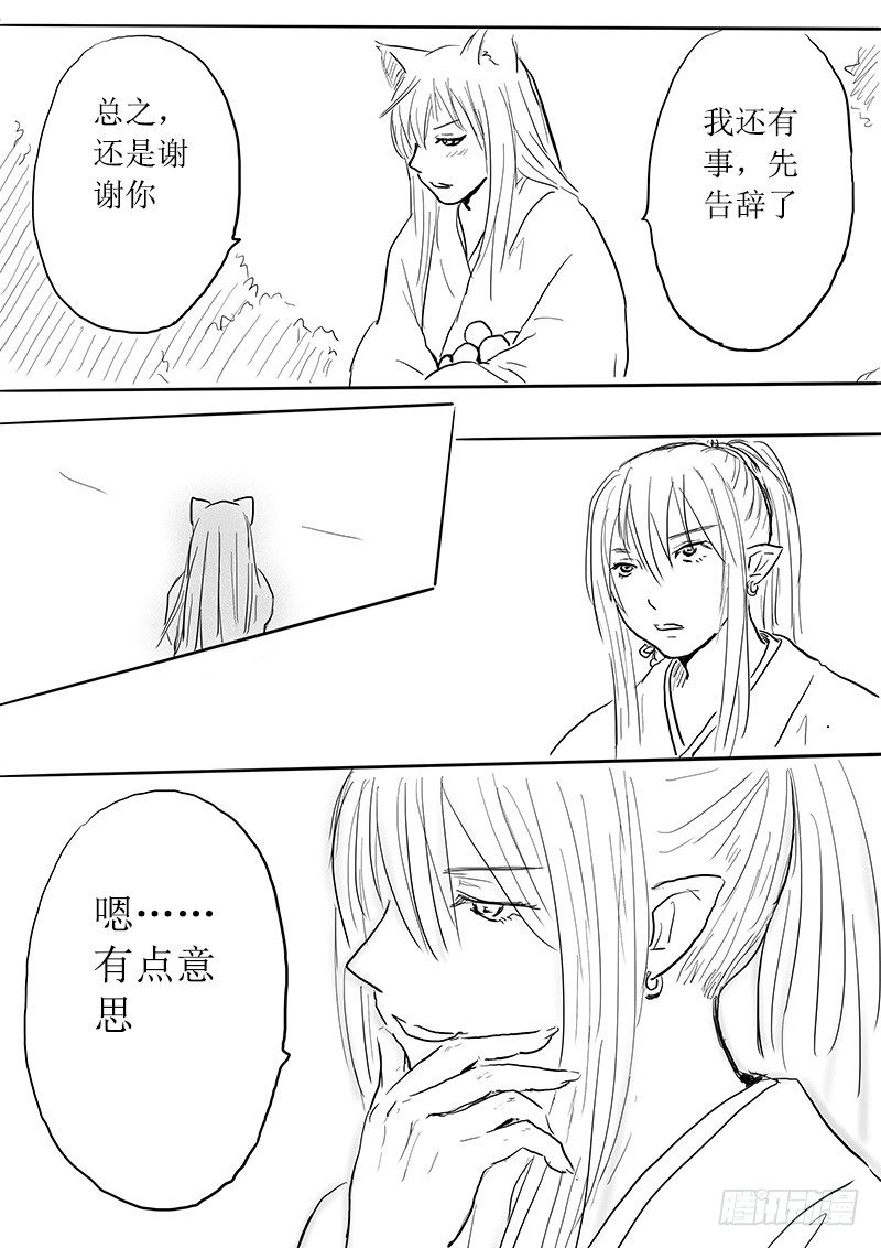 《妖怪家君夫人的所见所闻》九尾白狐与君主 第22页