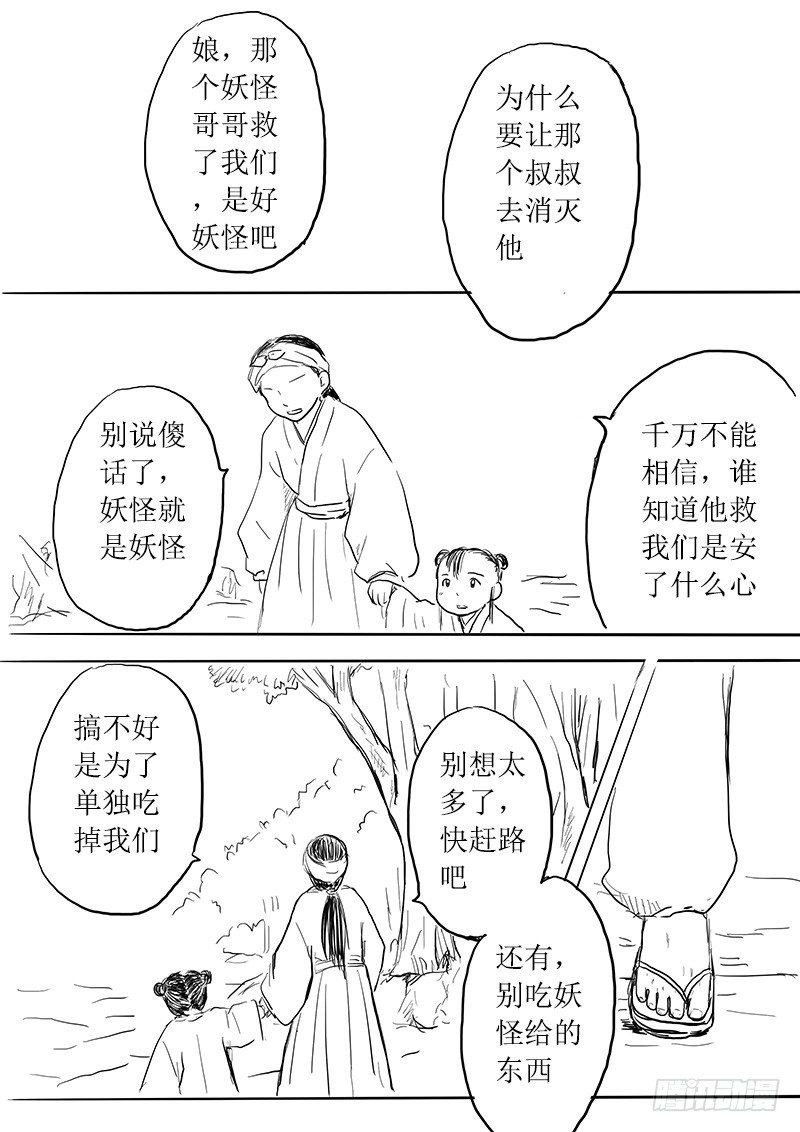 《妖怪家君夫人的所见所闻》九尾白狐与君主 第23页