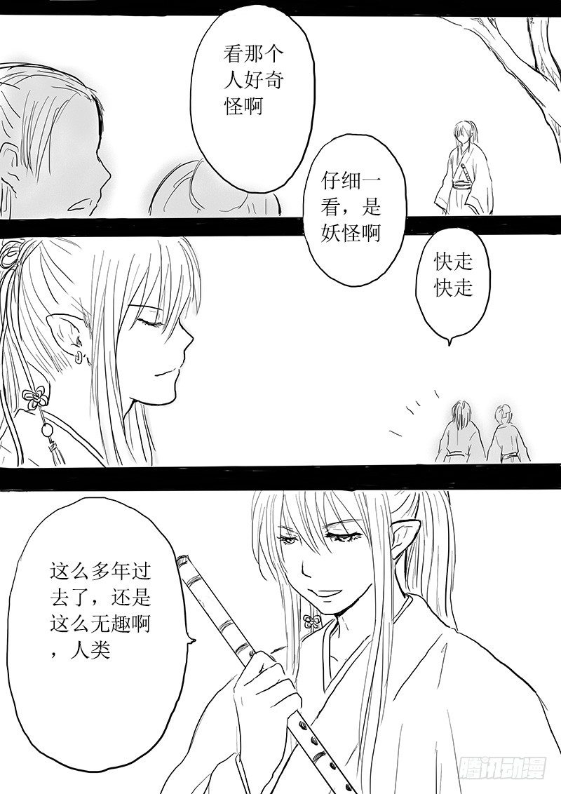 《妖怪家君夫人的所见所闻》九尾白狐与君主 第2页