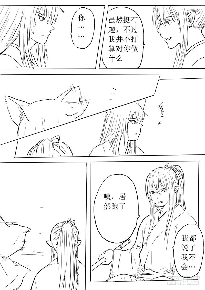《妖怪家君夫人的所见所闻》九尾白狐与君主 第7页