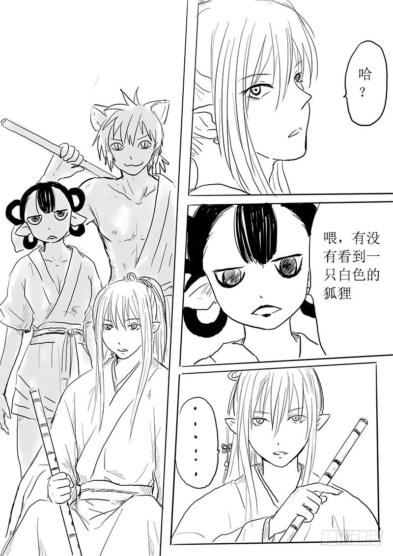 《妖怪家君夫人的所见所闻》九尾白狐与君主 第8页