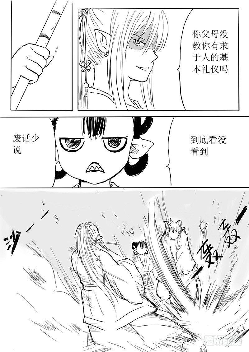 《妖怪家君夫人的所见所闻》九尾白狐与君主 第9页