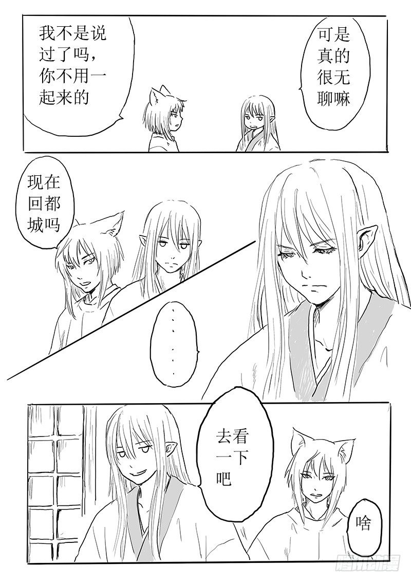 《妖怪家君夫人的所见所闻》妖怪的人类新娘 第10页