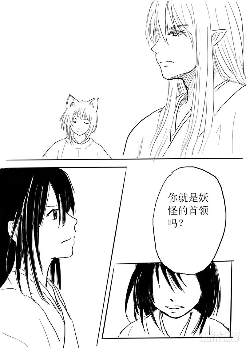 《妖怪家君夫人的所见所闻》妖怪的人类新娘 第13页