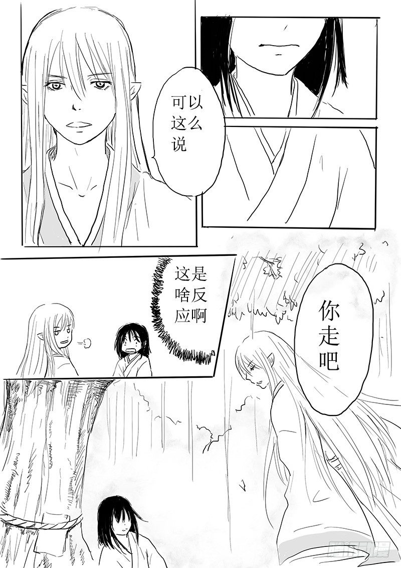 《妖怪家君夫人的所见所闻》妖怪的人类新娘 第14页