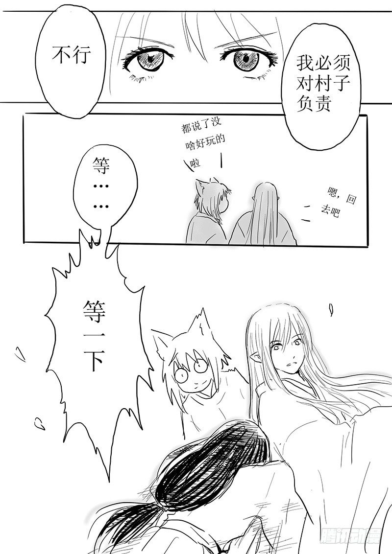 《妖怪家君夫人的所见所闻》妖怪的人类新娘 第16页