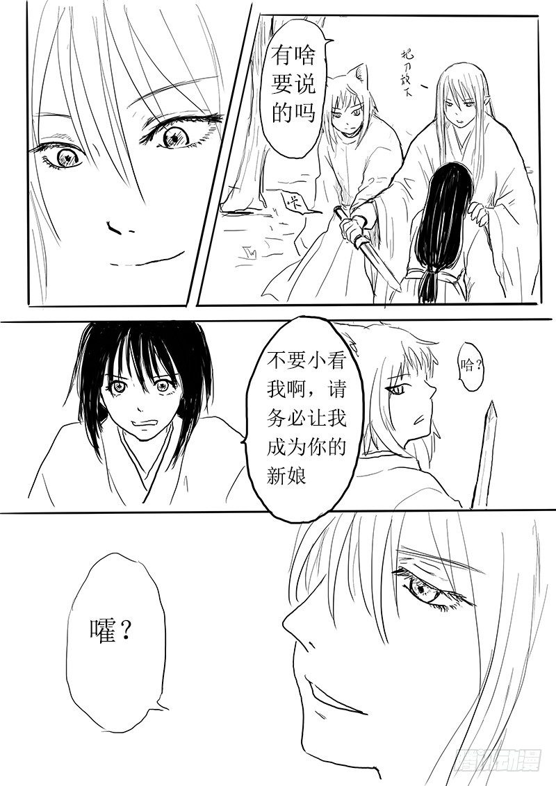 《妖怪家君夫人的所见所闻》妖怪的人类新娘 第17页