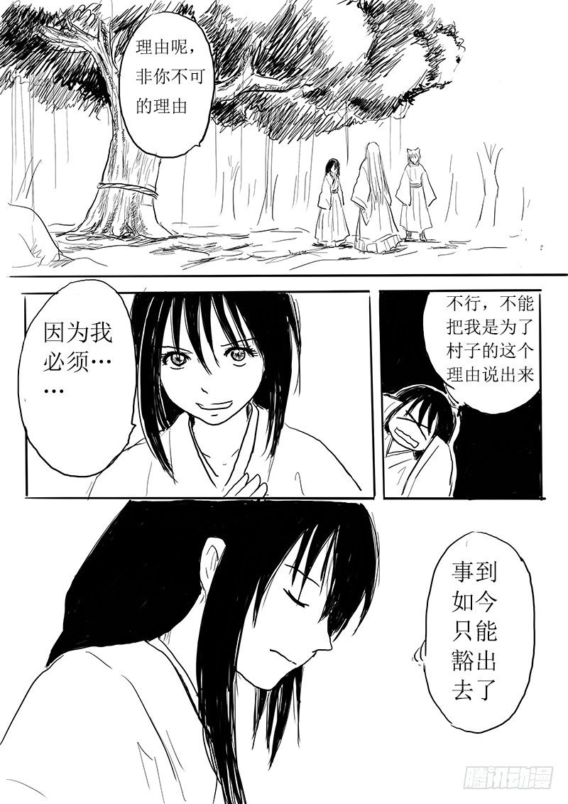 《妖怪家君夫人的所见所闻》妖怪的人类新娘 第18页