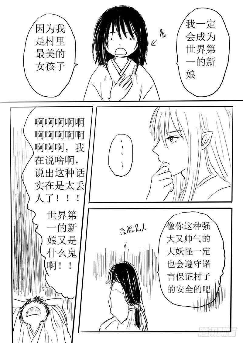 《妖怪家君夫人的所见所闻》妖怪的人类新娘 第19页