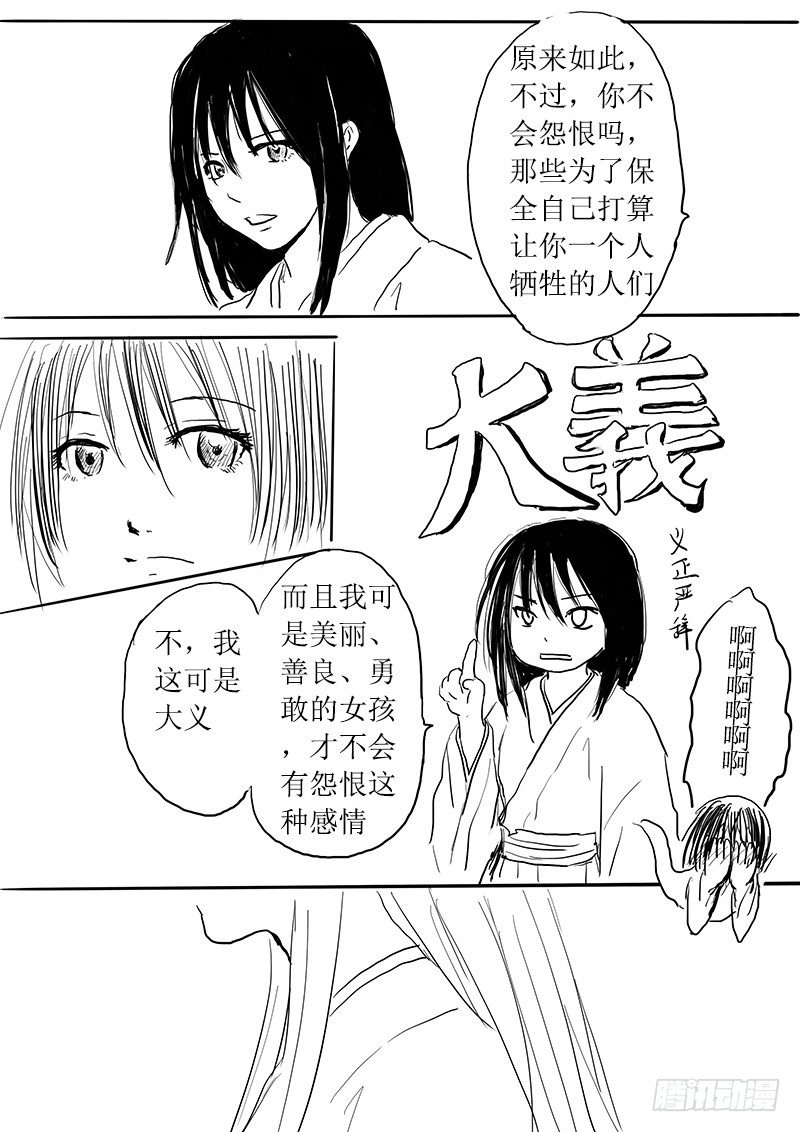 《妖怪家君夫人的所见所闻》妖怪的人类新娘 第20页