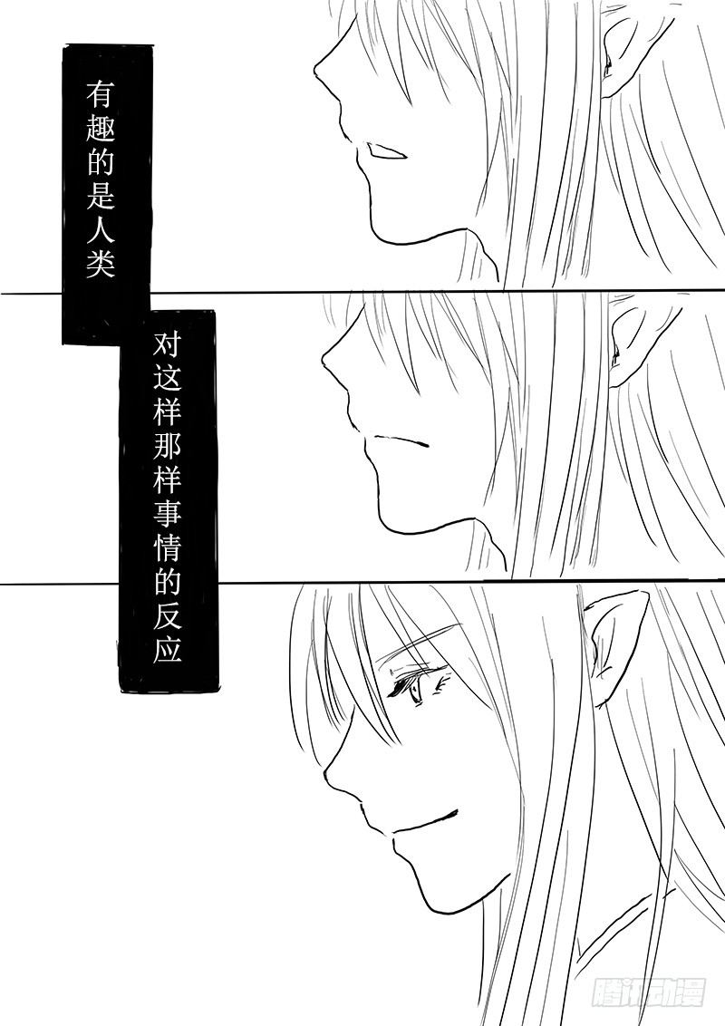 《妖怪家君夫人的所见所闻》妖怪的人类新娘 第21页