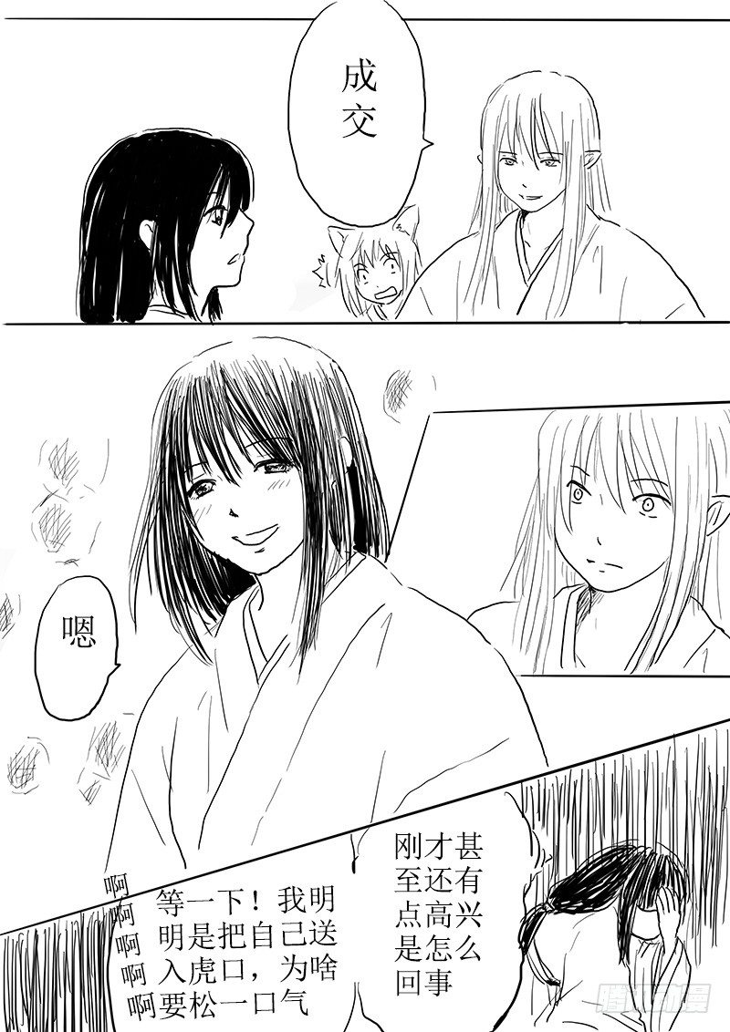 《妖怪家君夫人的所见所闻》妖怪的人类新娘 第22页