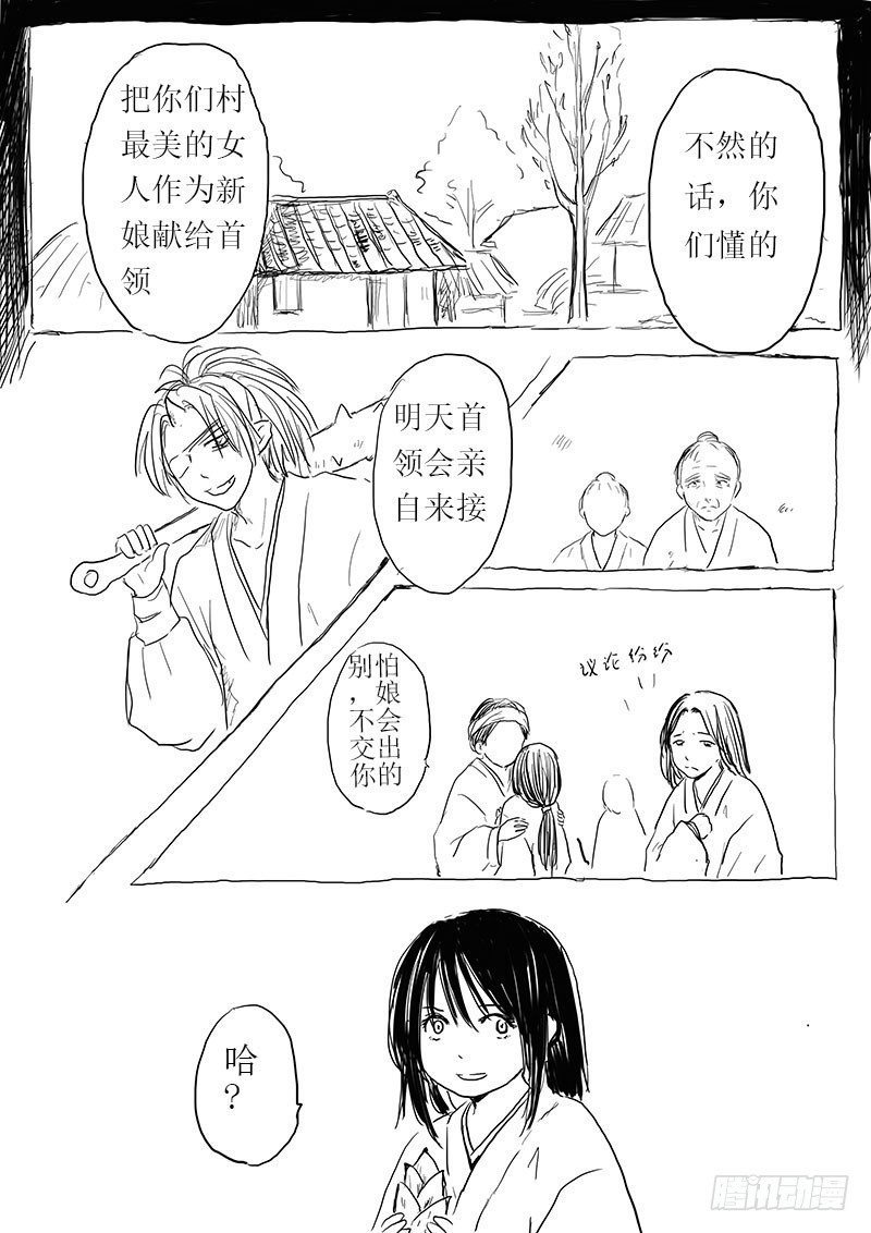 《妖怪家君夫人的所见所闻》妖怪的人类新娘 第2页