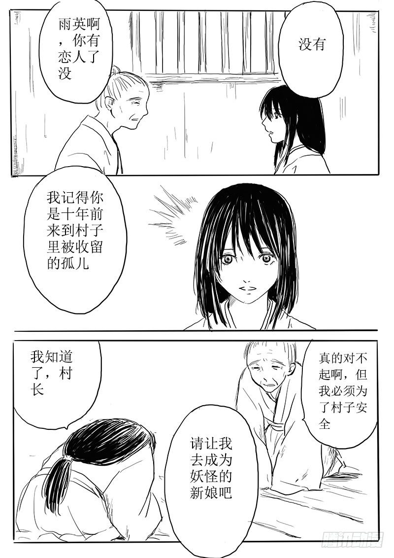 《妖怪家君夫人的所见所闻》妖怪的人类新娘 第3页