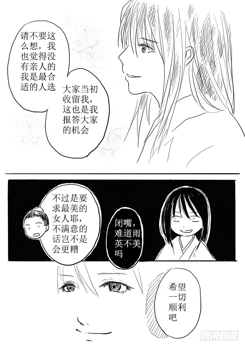 《妖怪家君夫人的所见所闻》妖怪的人类新娘 第4页