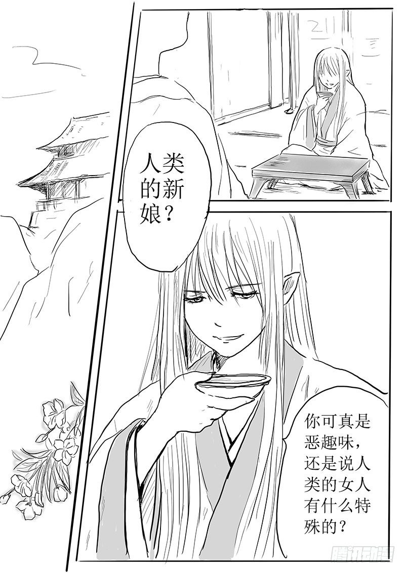 《妖怪家君夫人的所见所闻》妖怪的人类新娘 第5页