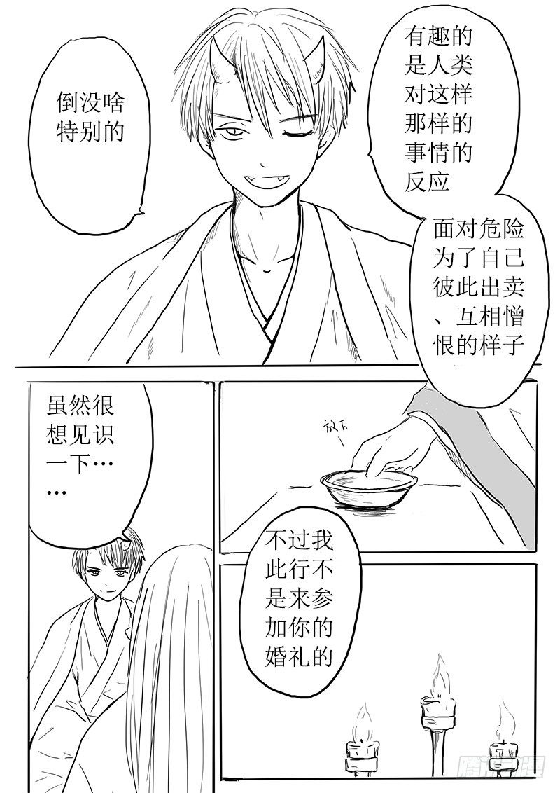 《妖怪家君夫人的所见所闻》妖怪的人类新娘 第6页