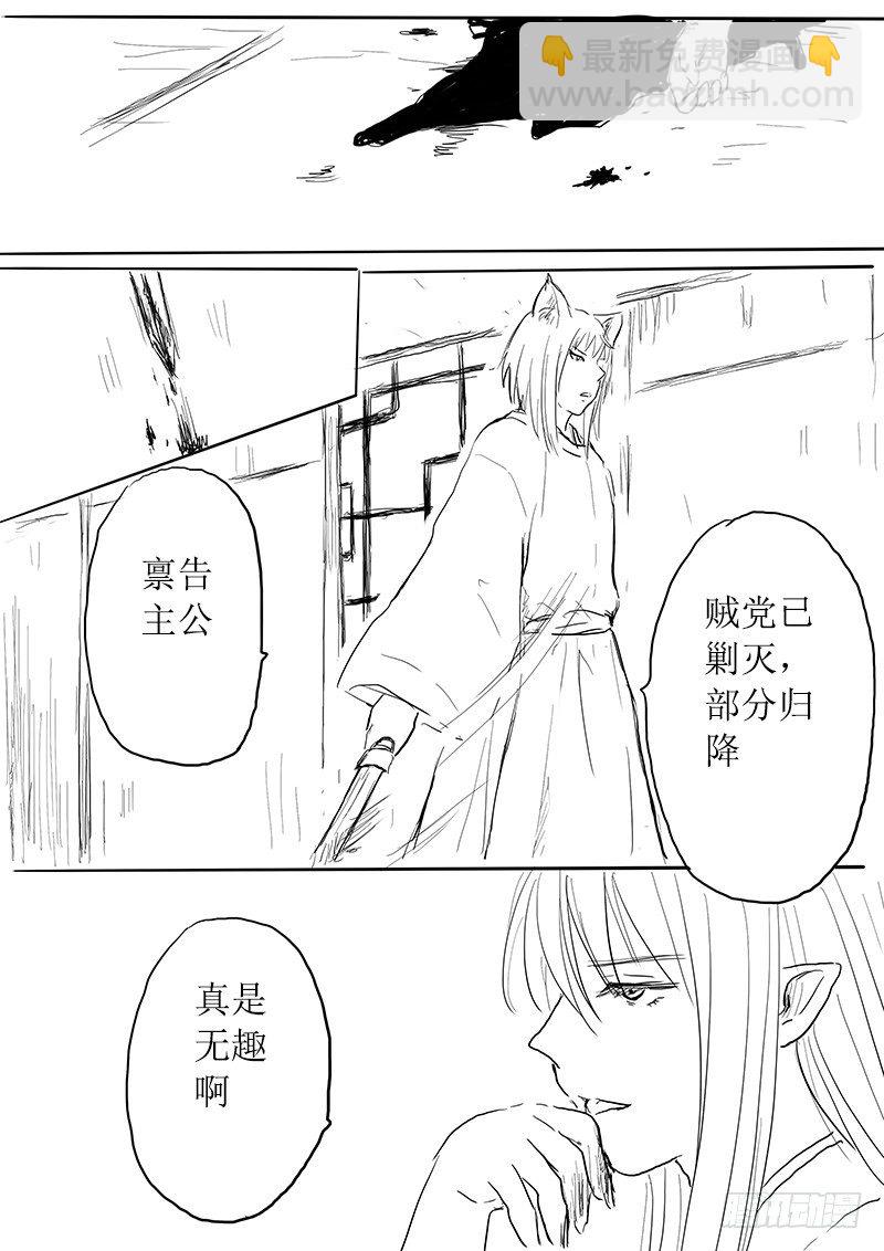 《妖怪家君夫人的所见所闻》妖怪的人类新娘 第9页