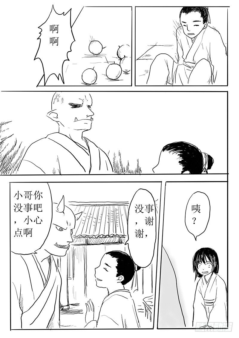 《妖怪家君夫人的所见所闻》九尾白狐与君主 第14页