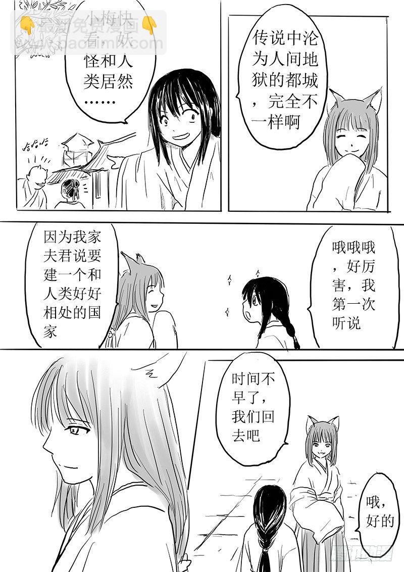《妖怪家君夫人的所见所闻》九尾白狐与君主 第15页