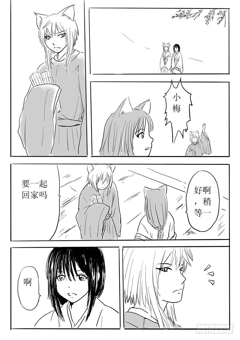 《妖怪家君夫人的所见所闻》九尾白狐与君主 第16页