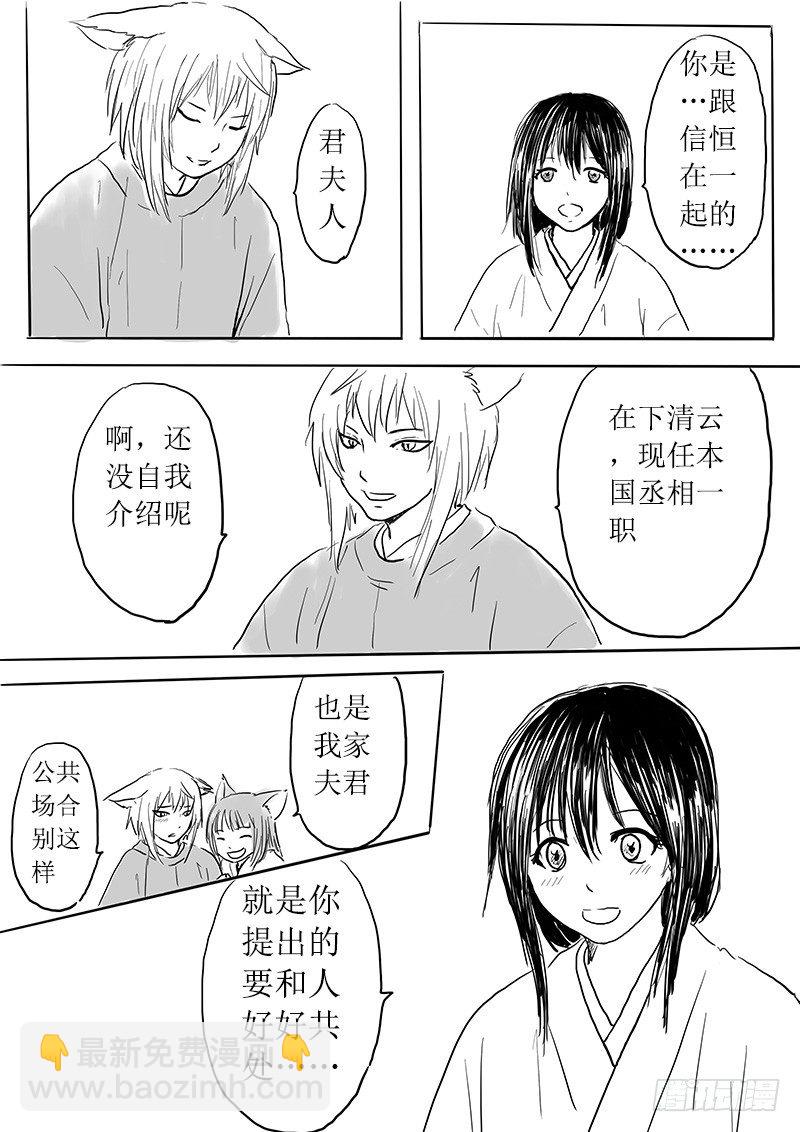 《妖怪家君夫人的所见所闻》九尾白狐与君主 第17页