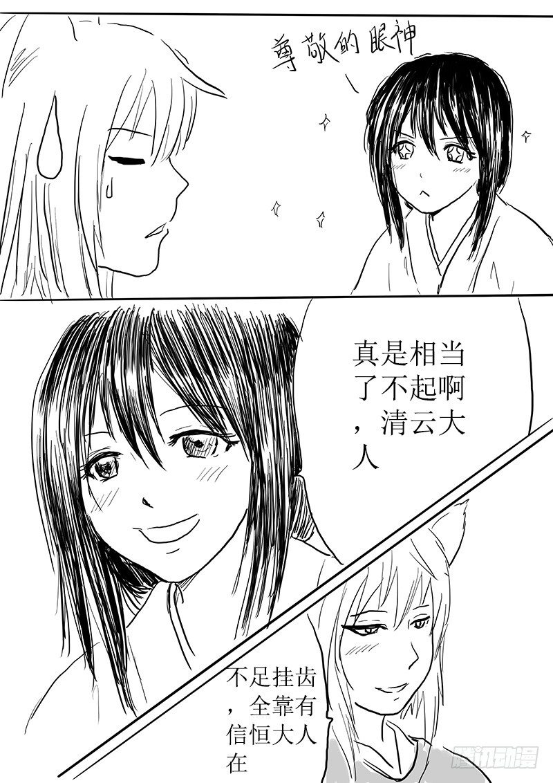 《妖怪家君夫人的所见所闻》九尾白狐与君主 第18页