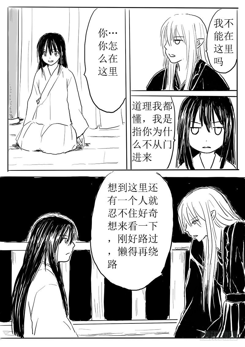 《妖怪家君夫人的所见所闻》九尾白狐与君主 第20页