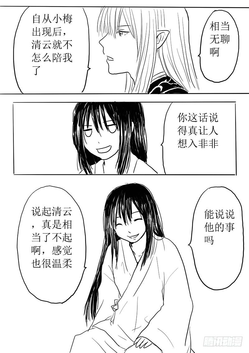 《妖怪家君夫人的所见所闻》九尾白狐与君主 第22页