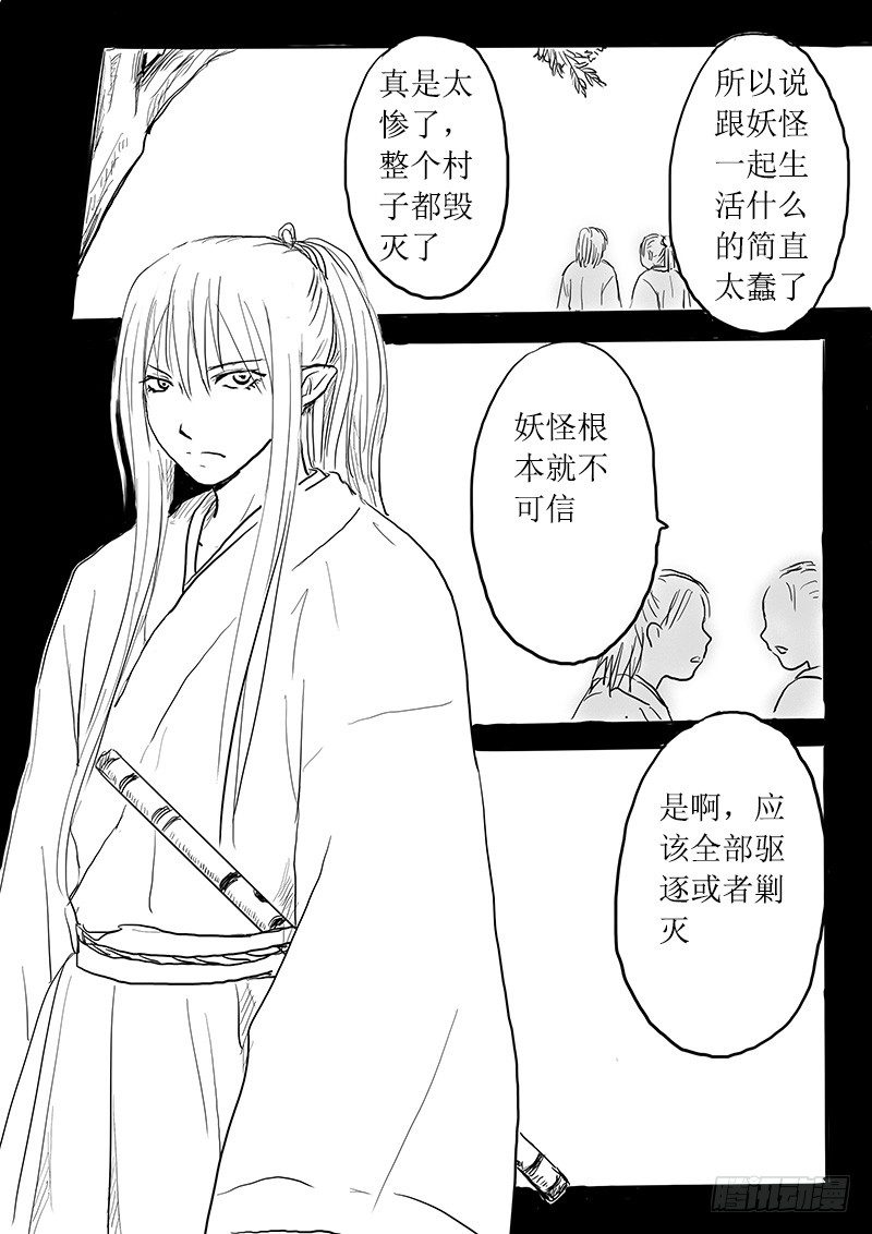 《妖怪家君夫人的所见所闻》九尾白狐与君主 第25页