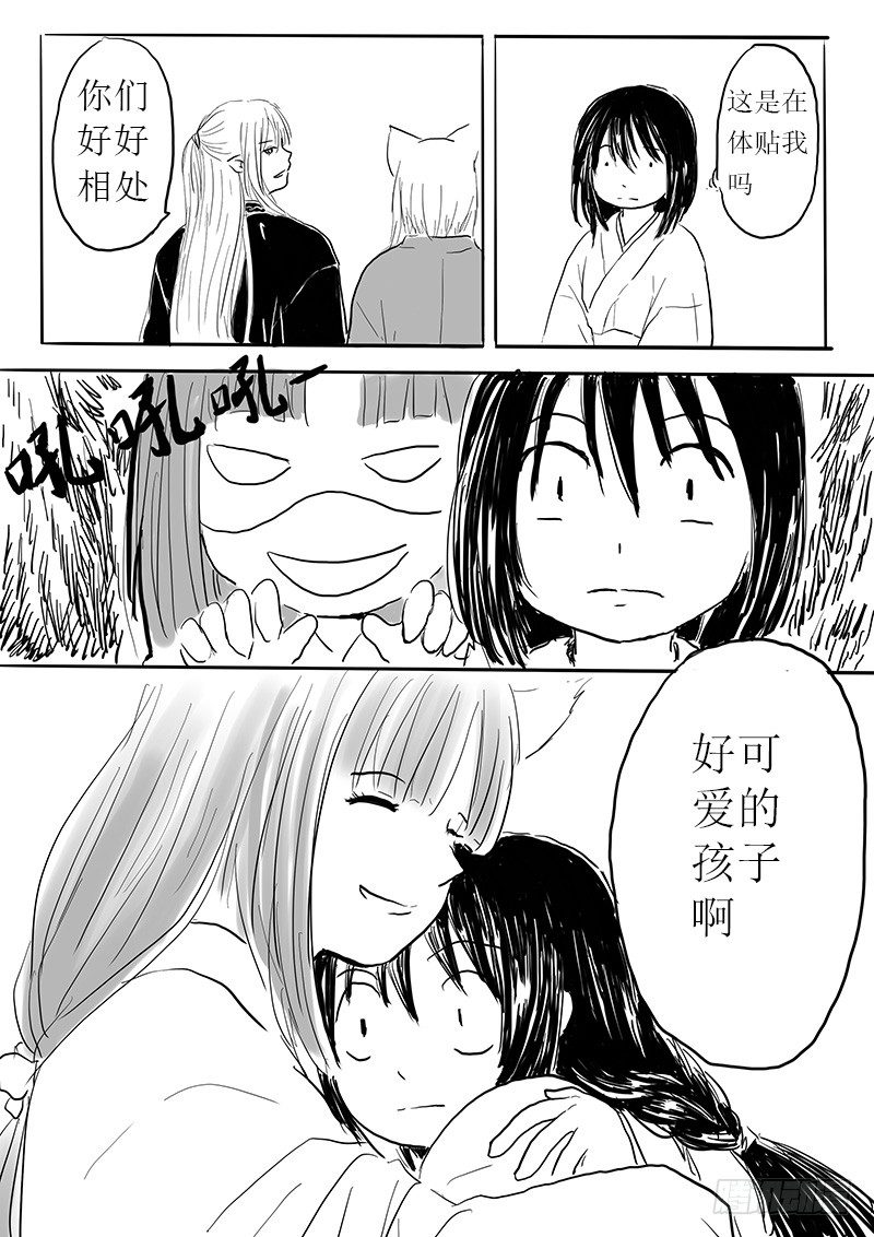 《妖怪家君夫人的所见所闻》九尾白狐与君主 第5页