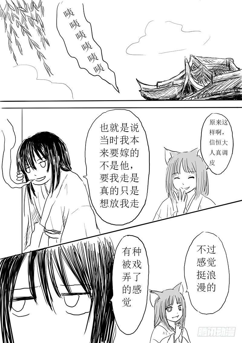 《妖怪家君夫人的所见所闻》九尾白狐与君主 第7页