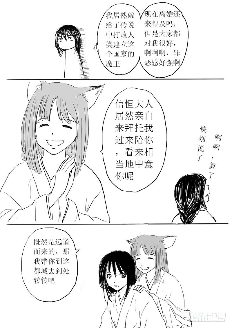 《妖怪家君夫人的所见所闻》九尾白狐与君主 第8页