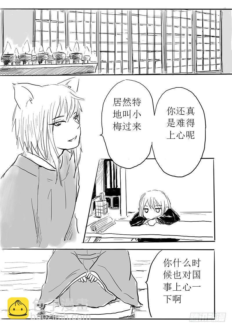 《妖怪家君夫人的所见所闻》九尾白狐与君主 第9页