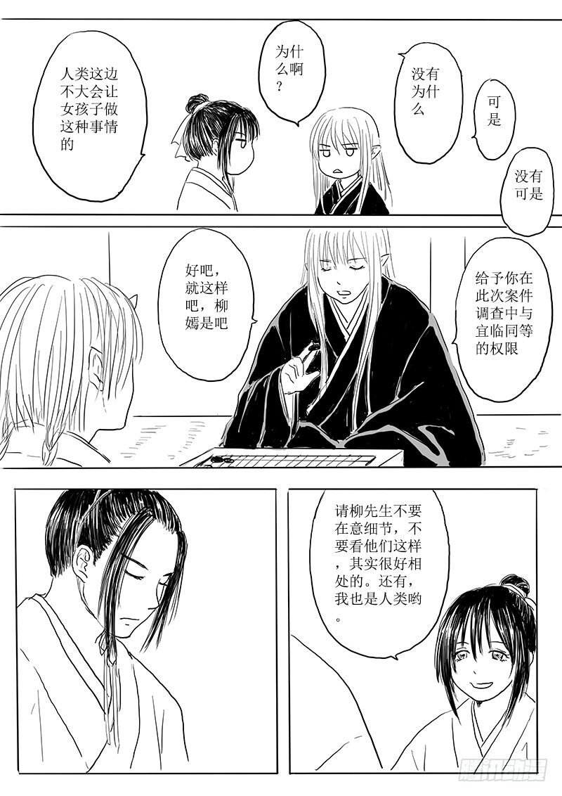 《妖怪家君夫人的所见所闻》隐藏的九尾 第10页
