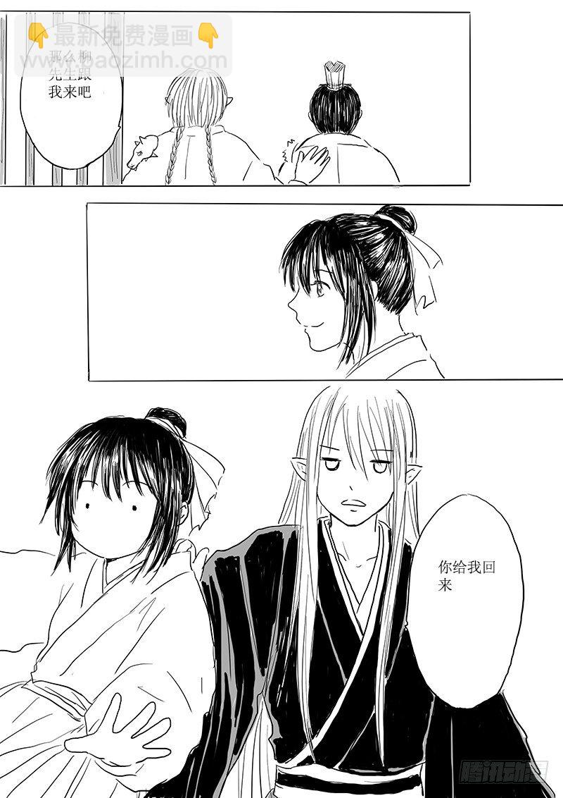 《妖怪家君夫人的所见所闻》隐藏的九尾 第12页
