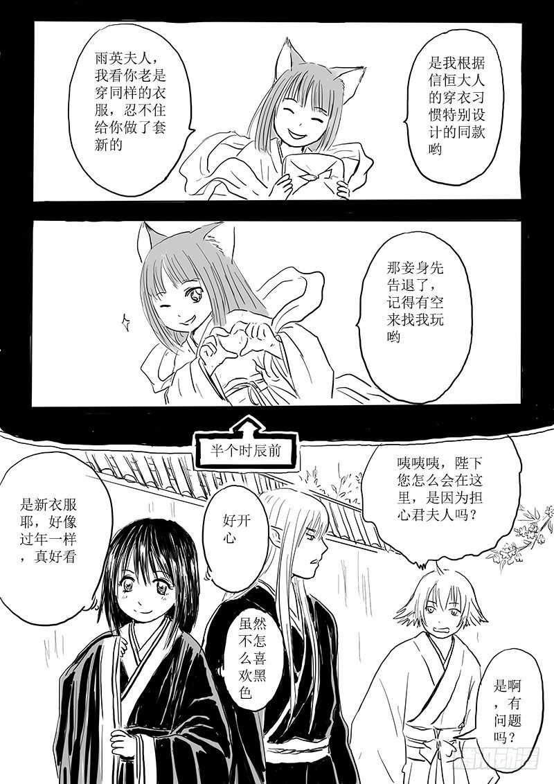 《妖怪家君夫人的所见所闻》隐藏的九尾 第14页
