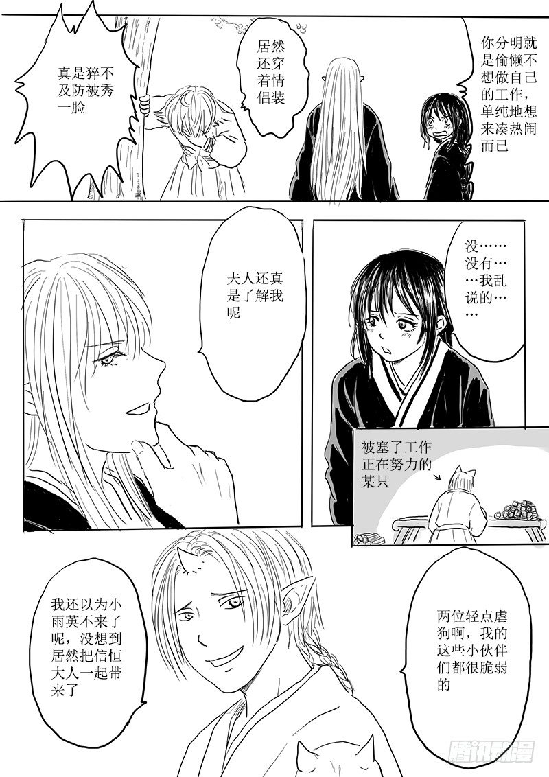 《妖怪家君夫人的所见所闻》隐藏的九尾 第15页