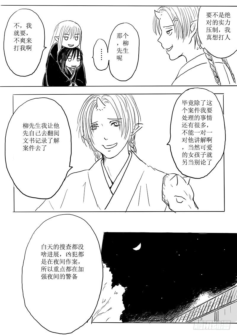 《妖怪家君夫人的所见所闻》隐藏的九尾 第16页