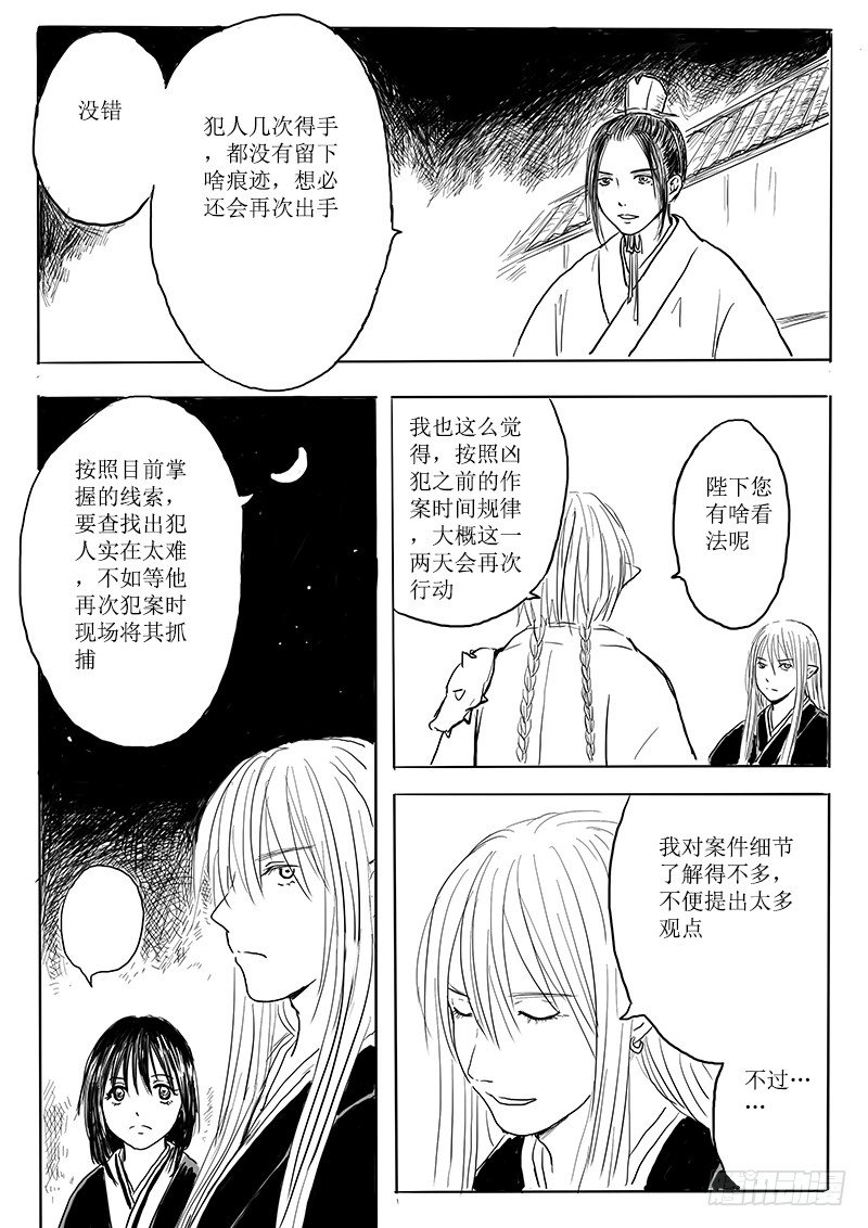 《妖怪家君夫人的所见所闻》隐藏的九尾 第17页